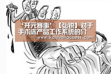 开元官网